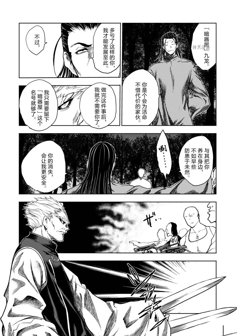 《见面之后5秒开始战斗》漫画最新章节第213话 试看版免费下拉式在线观看章节第【7】张图片