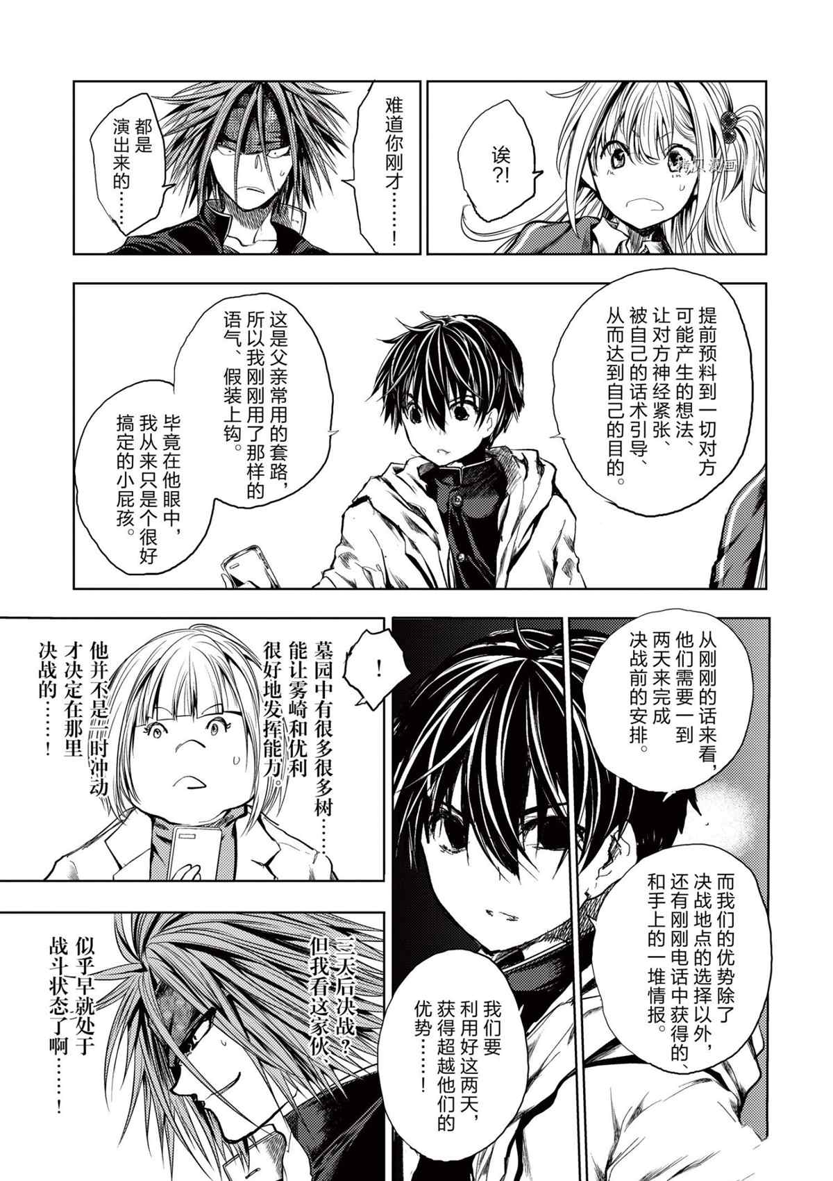 《见面之后5秒开始战斗》漫画最新章节第187话 试看版免费下拉式在线观看章节第【13】张图片