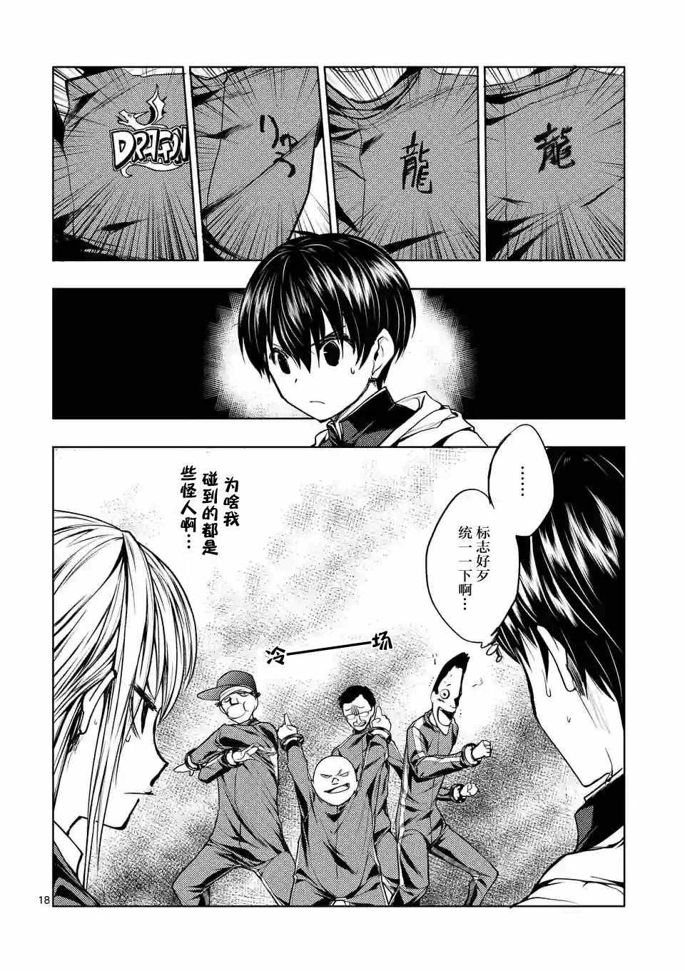 《见面之后5秒开始战斗》漫画最新章节第20话免费下拉式在线观看章节第【17】张图片