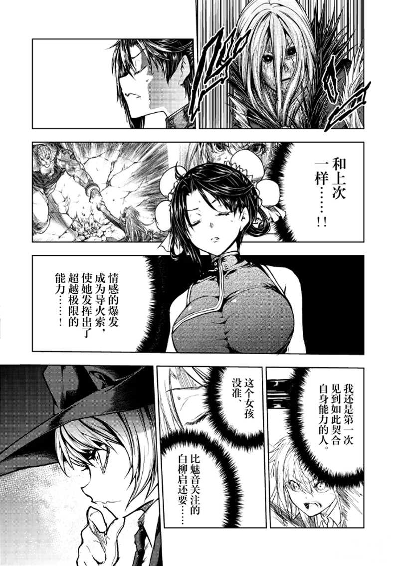 《见面之后5秒开始战斗》漫画最新章节第130.1话 试看版免费下拉式在线观看章节第【6】张图片