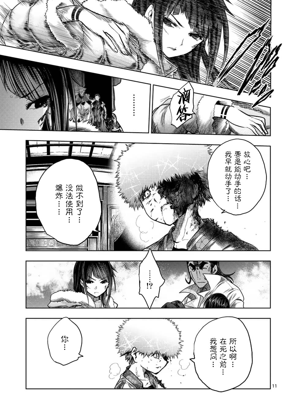 《见面之后5秒开始战斗》漫画最新章节第125话免费下拉式在线观看章节第【11】张图片