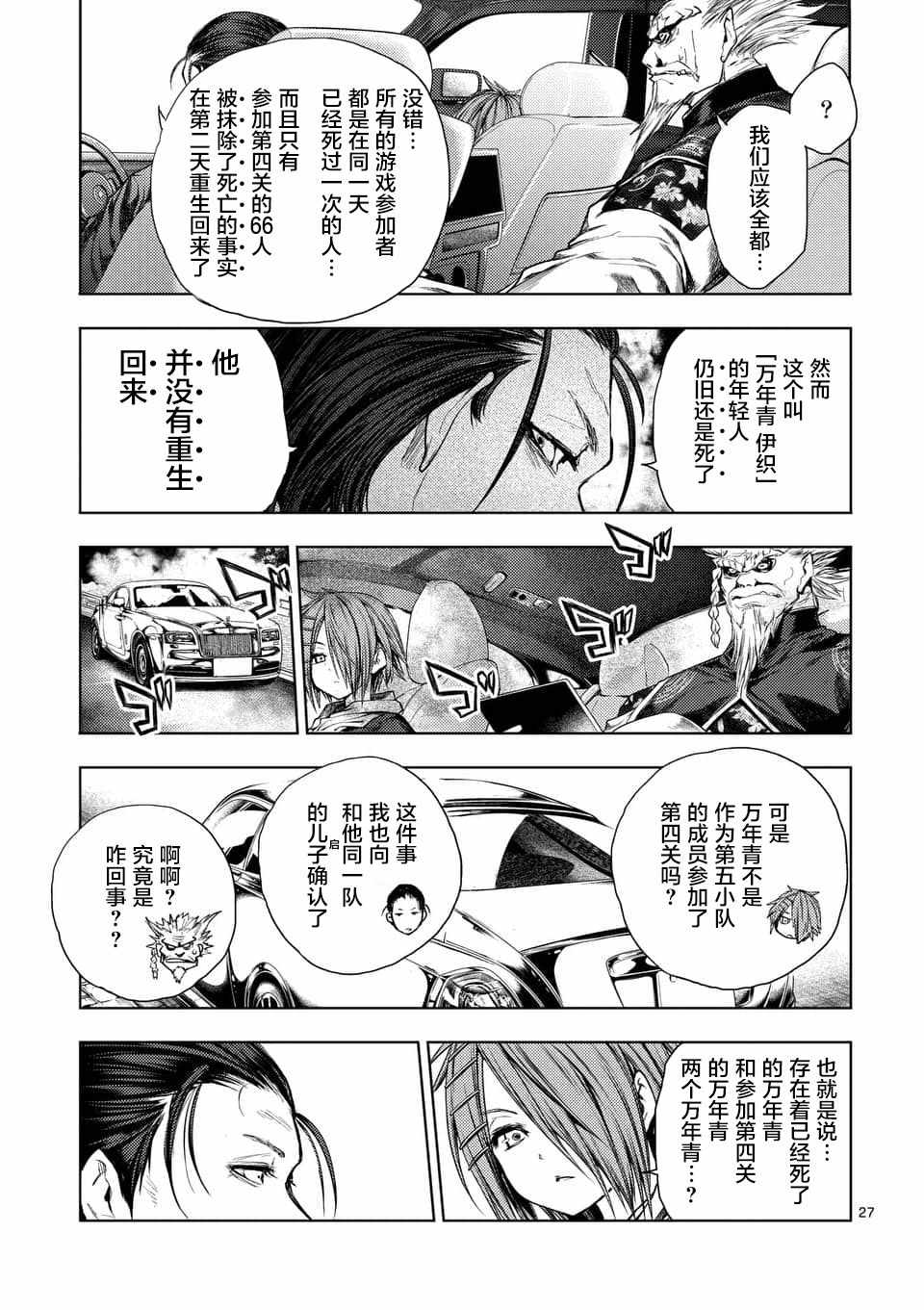 《见面之后5秒开始战斗》漫画最新章节第85话免费下拉式在线观看章节第【27】张图片