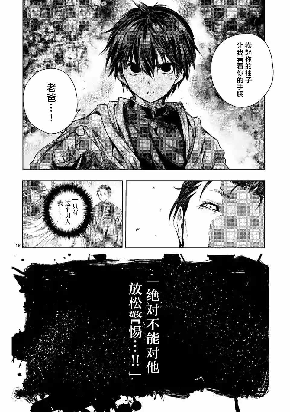 《见面之后5秒开始战斗》漫画最新章节第81话免费下拉式在线观看章节第【16】张图片