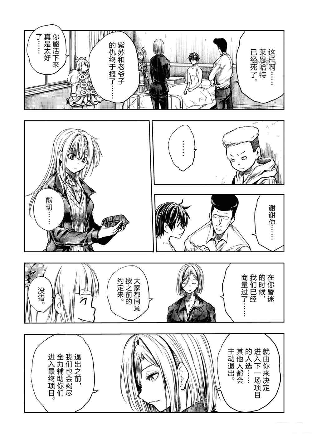 《见面之后5秒开始战斗》漫画最新章节第158话 试看版免费下拉式在线观看章节第【7】张图片