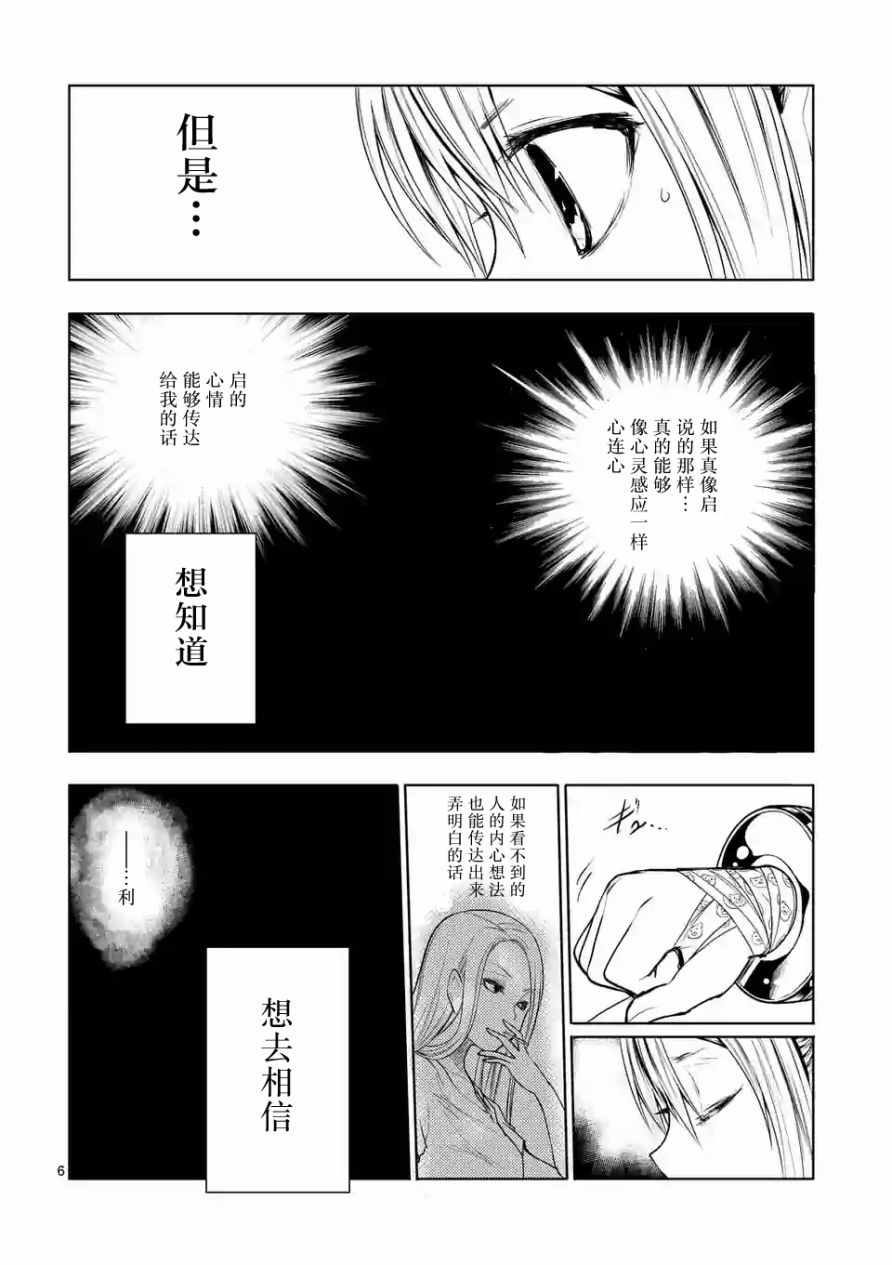 《见面之后5秒开始战斗》漫画最新章节第25话免费下拉式在线观看章节第【6】张图片