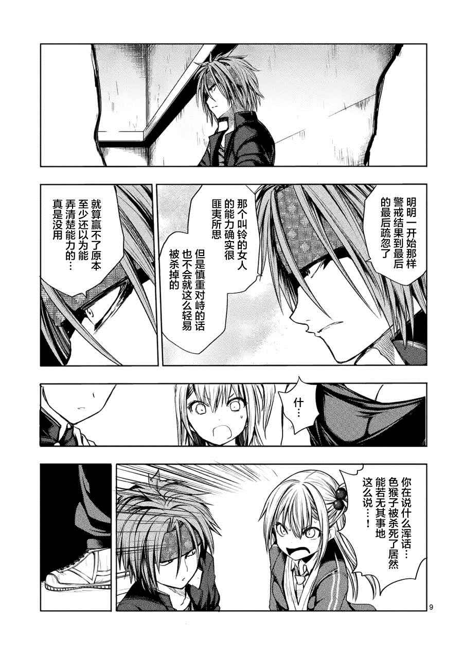 《见面之后5秒开始战斗》漫画最新章节第12话免费下拉式在线观看章节第【10】张图片