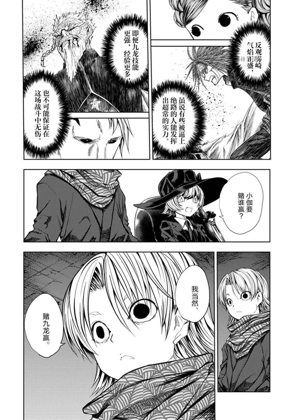 《见面之后5秒开始战斗》漫画最新章节第208话免费下拉式在线观看章节第【10】张图片