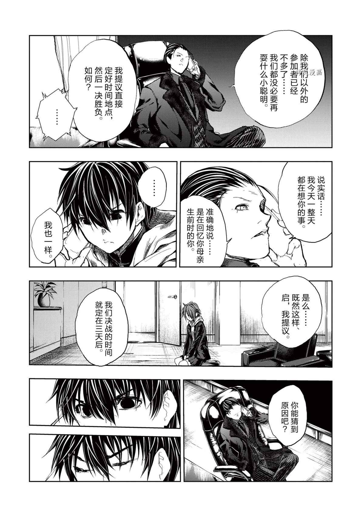 《见面之后5秒开始战斗》漫画最新章节第187话 试看版免费下拉式在线观看章节第【6】张图片