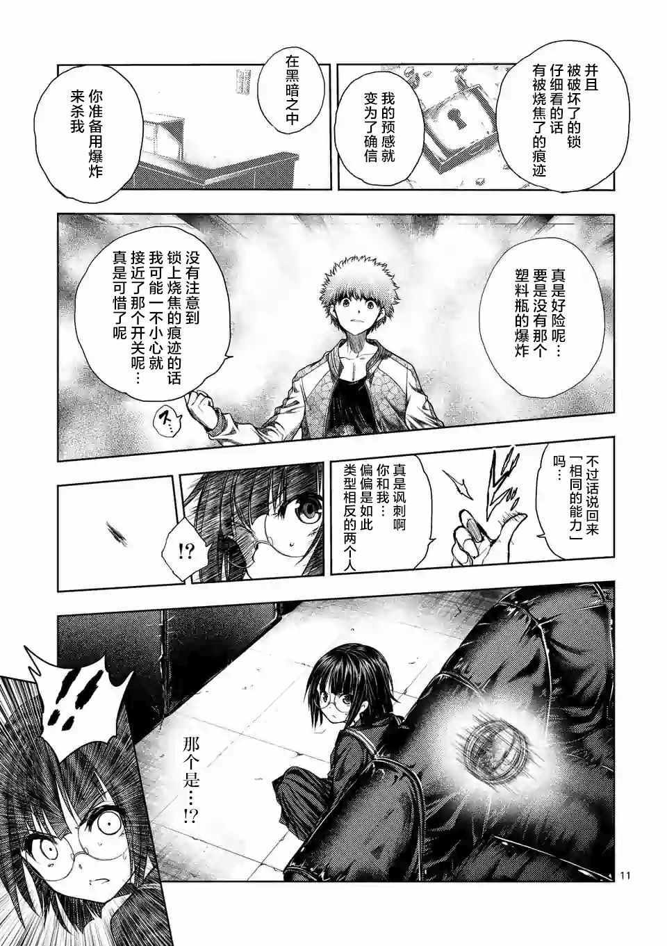 《见面之后5秒开始战斗》漫画最新章节第79话免费下拉式在线观看章节第【9】张图片