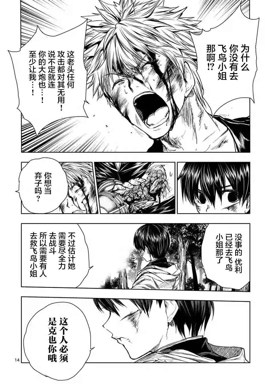 《见面之后5秒开始战斗》漫画最新章节第52话免费下拉式在线观看章节第【14】张图片