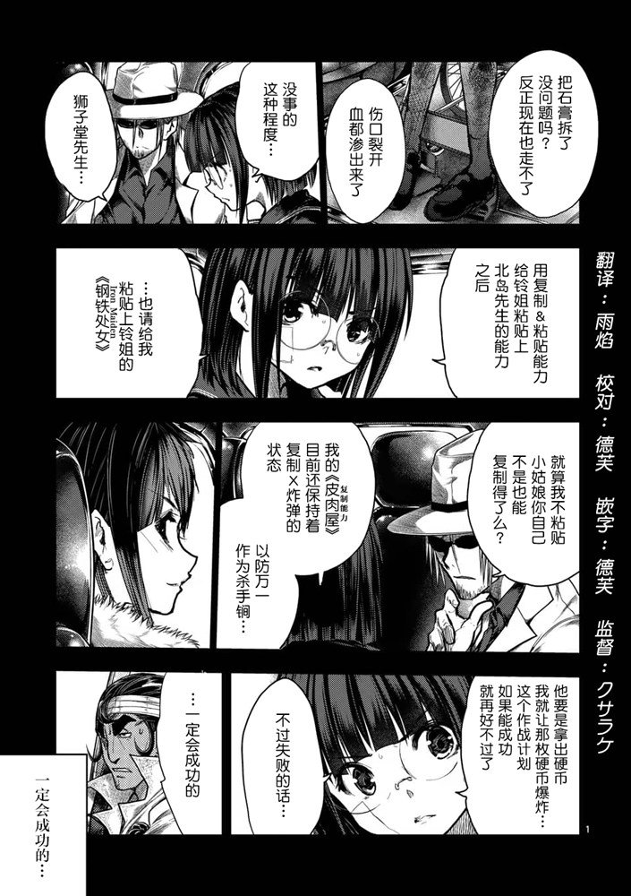 《见面之后5秒开始战斗》漫画最新章节第124话免费下拉式在线观看章节第【1】张图片