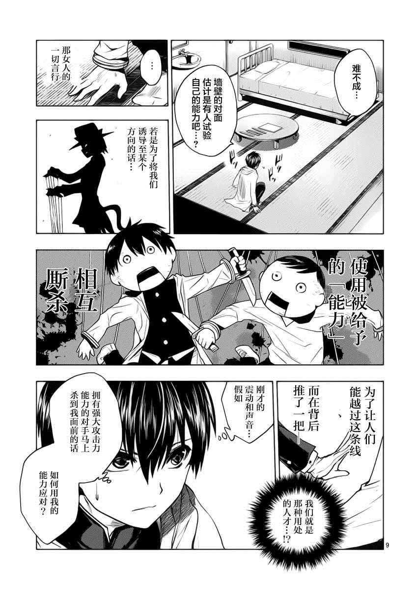 《见面之后5秒开始战斗》漫画最新章节第4话免费下拉式在线观看章节第【9】张图片