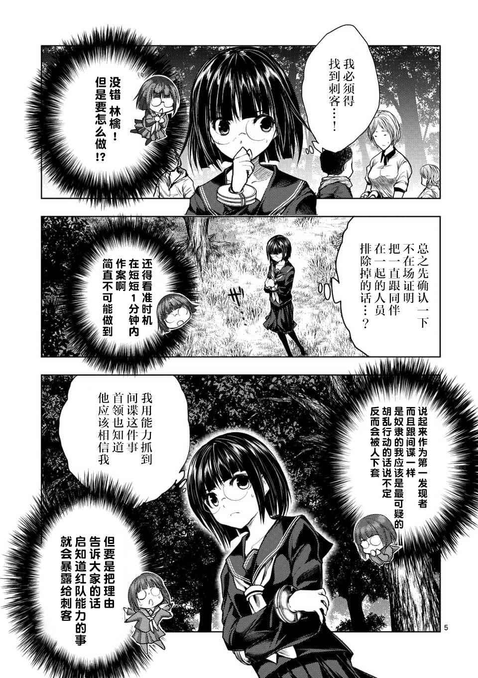 《见面之后5秒开始战斗》漫画最新章节第53话免费下拉式在线观看章节第【5】张图片