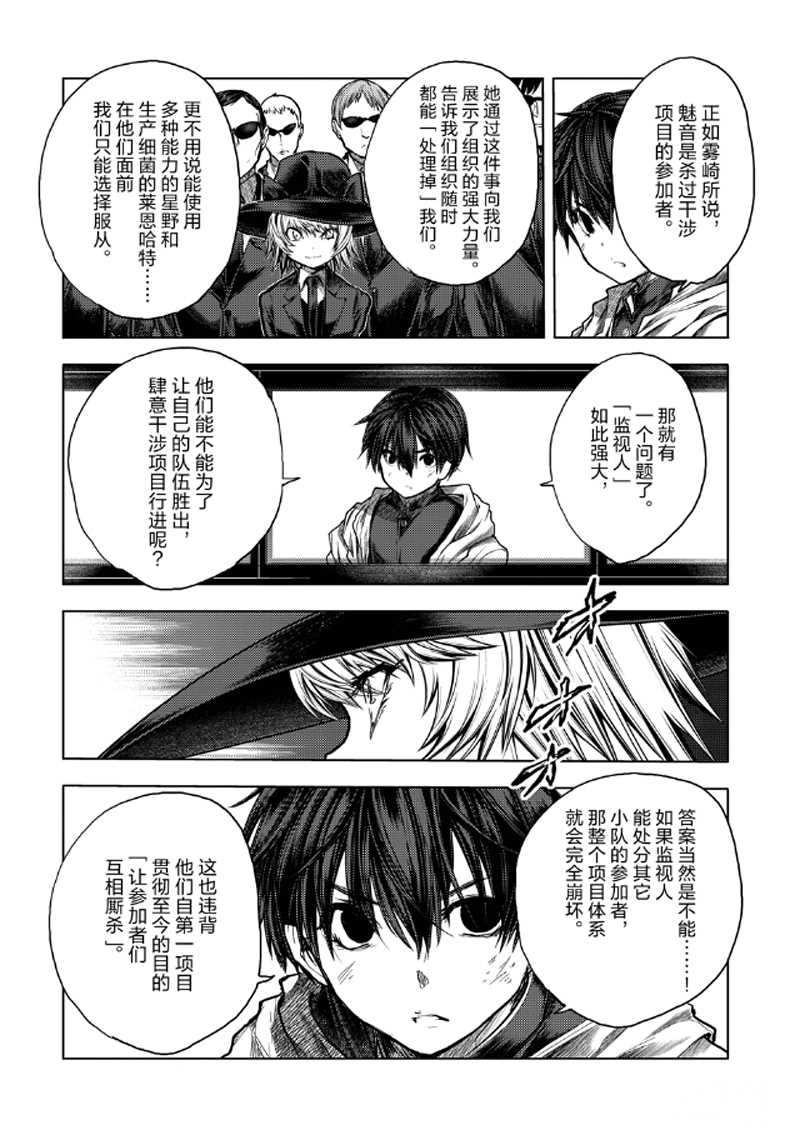 《见面之后5秒开始战斗》漫画最新章节第128话 试看版免费下拉式在线观看章节第【8】张图片