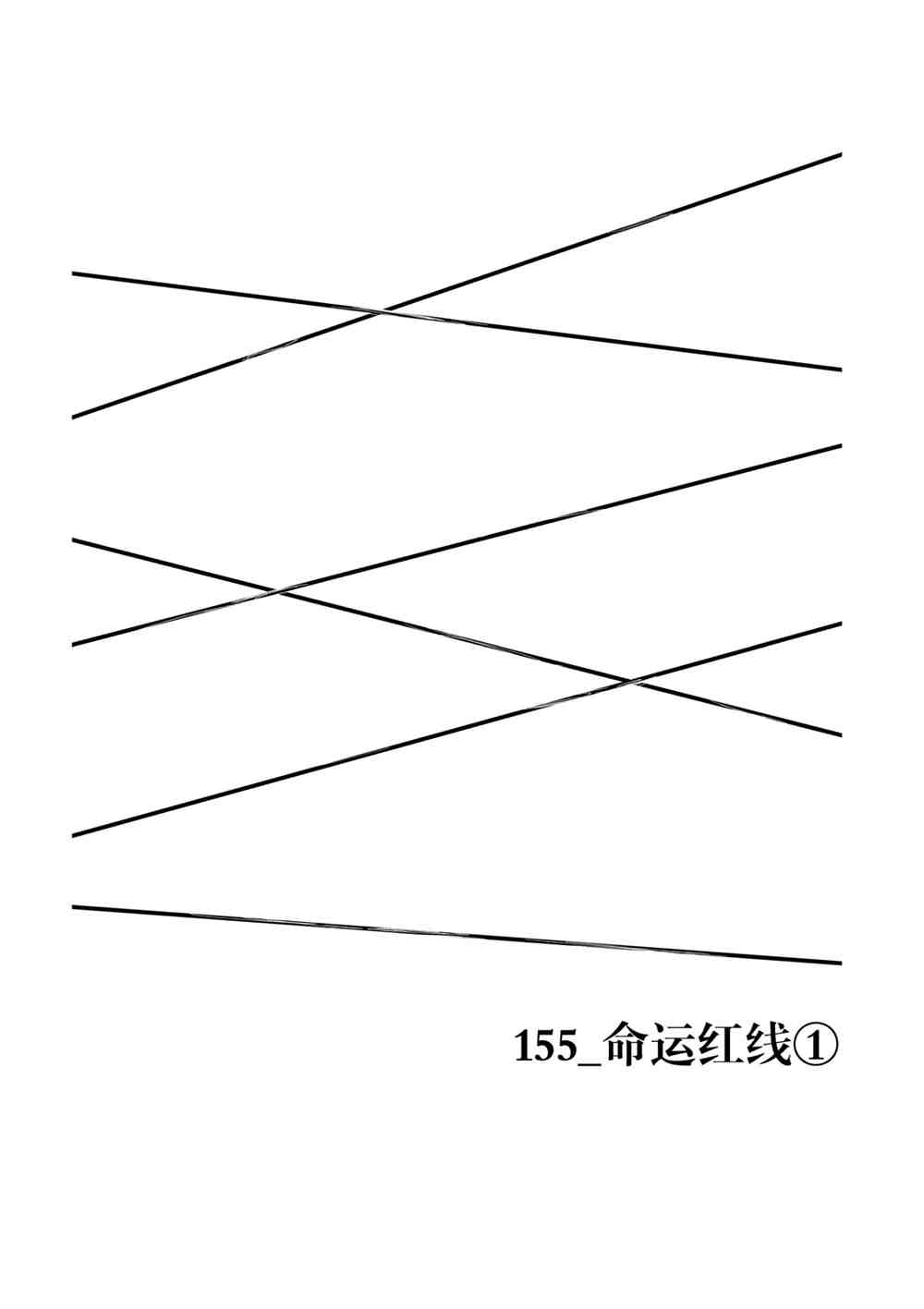 《见面之后5秒开始战斗》漫画最新章节第160话 试看版免费下拉式在线观看章节第【2】张图片