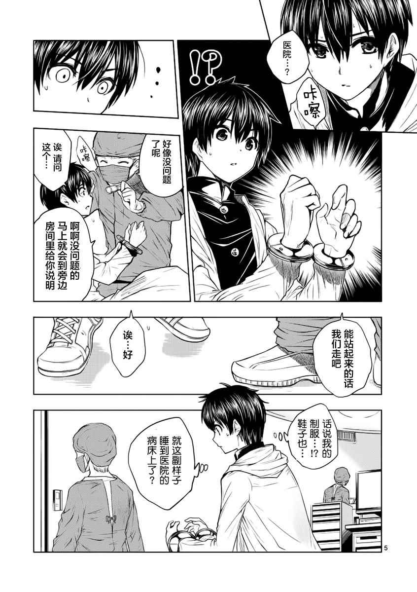 《见面之后5秒开始战斗》漫画最新章节第2话免费下拉式在线观看章节第【5】张图片