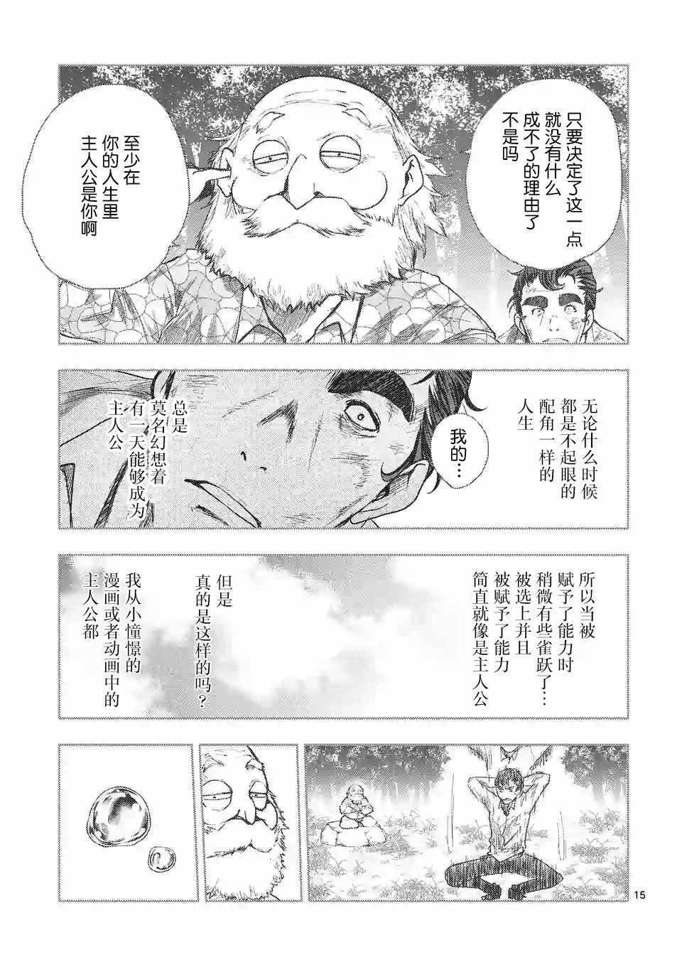 《见面之后5秒开始战斗》漫画最新章节第80话免费下拉式在线观看章节第【14】张图片