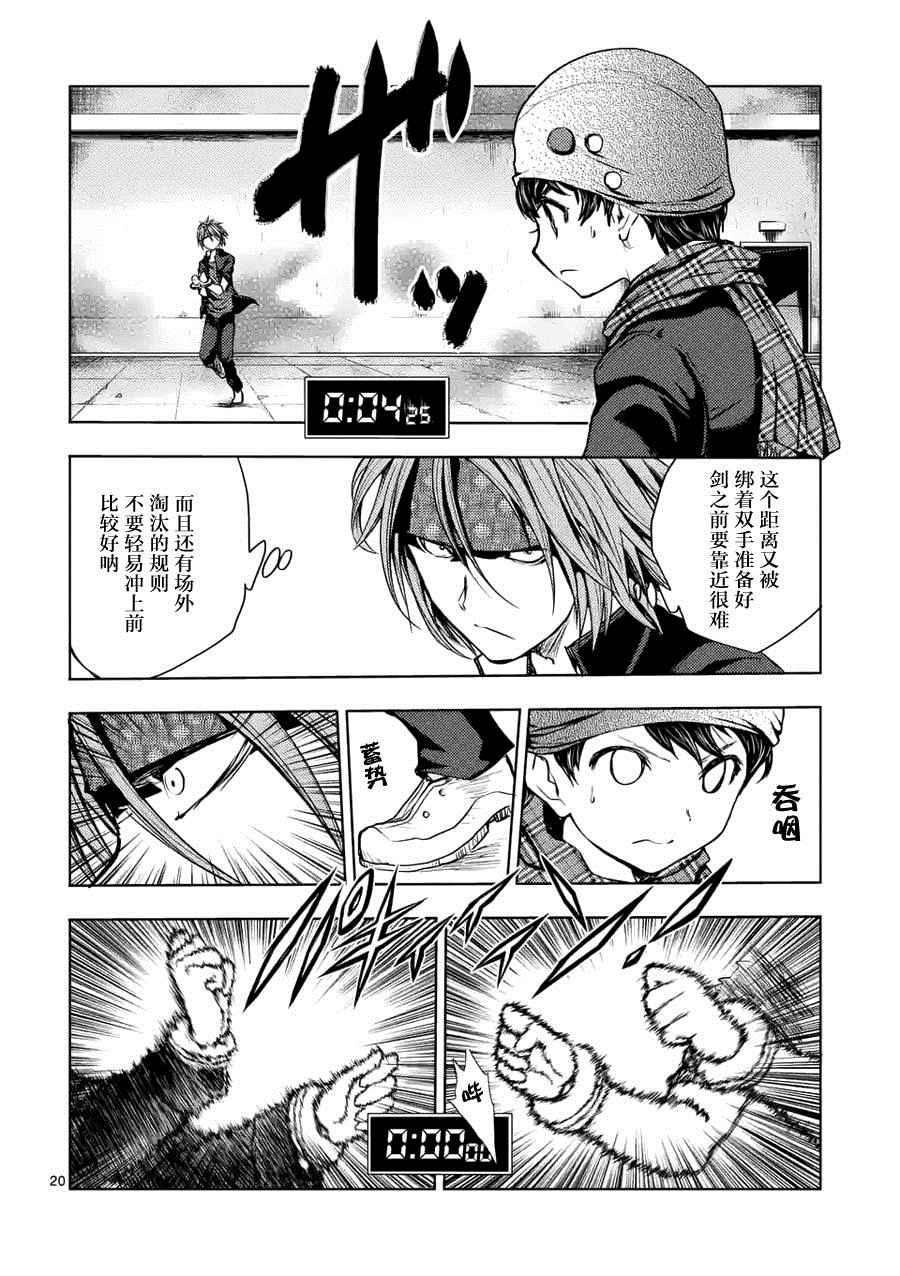 《见面之后5秒开始战斗》漫画最新章节第13话免费下拉式在线观看章节第【21】张图片