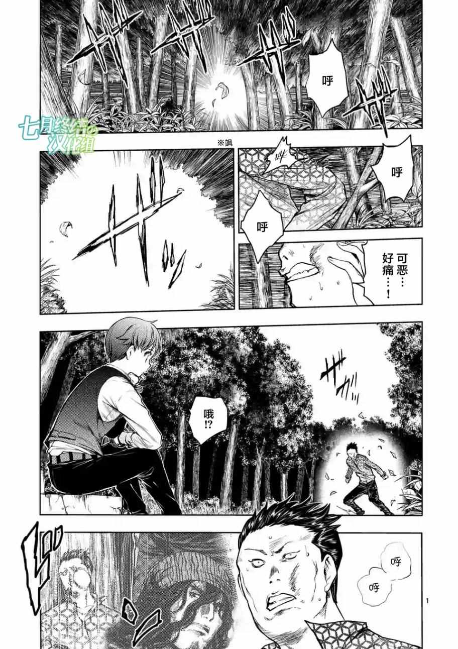 《见面之后5秒开始战斗》漫画最新章节第37话免费下拉式在线观看章节第【1】张图片