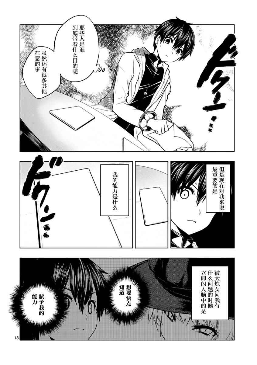 《见面之后5秒开始战斗》漫画最新章节第3话免费下拉式在线观看章节第【18】张图片