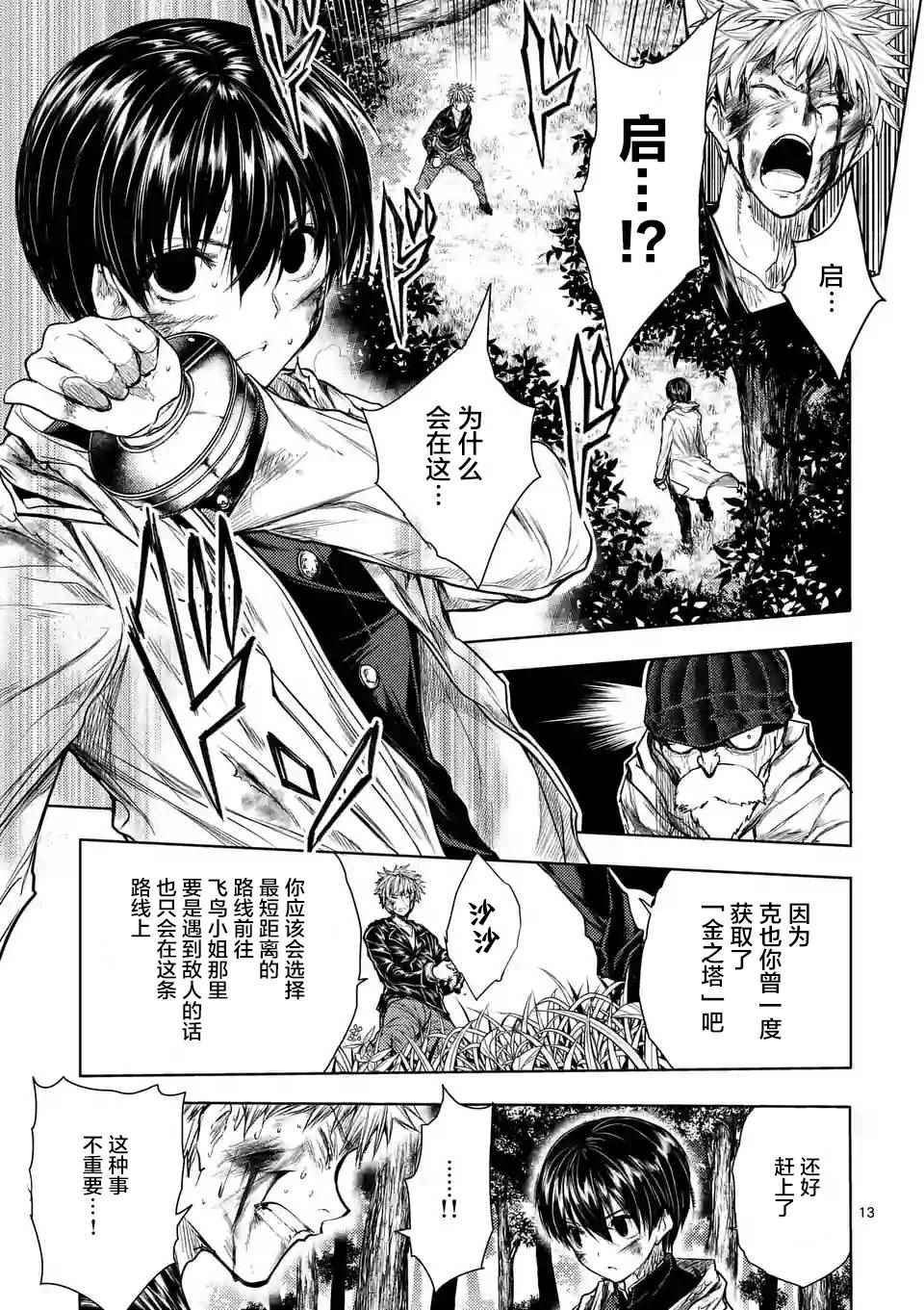 《见面之后5秒开始战斗》漫画最新章节第52话免费下拉式在线观看章节第【13】张图片