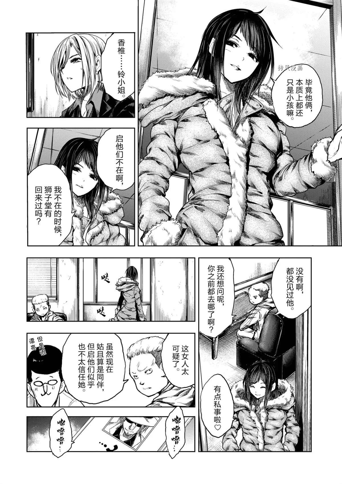 《见面之后5秒开始战斗》漫画最新章节第173话 试看版免费下拉式在线观看章节第【12】张图片