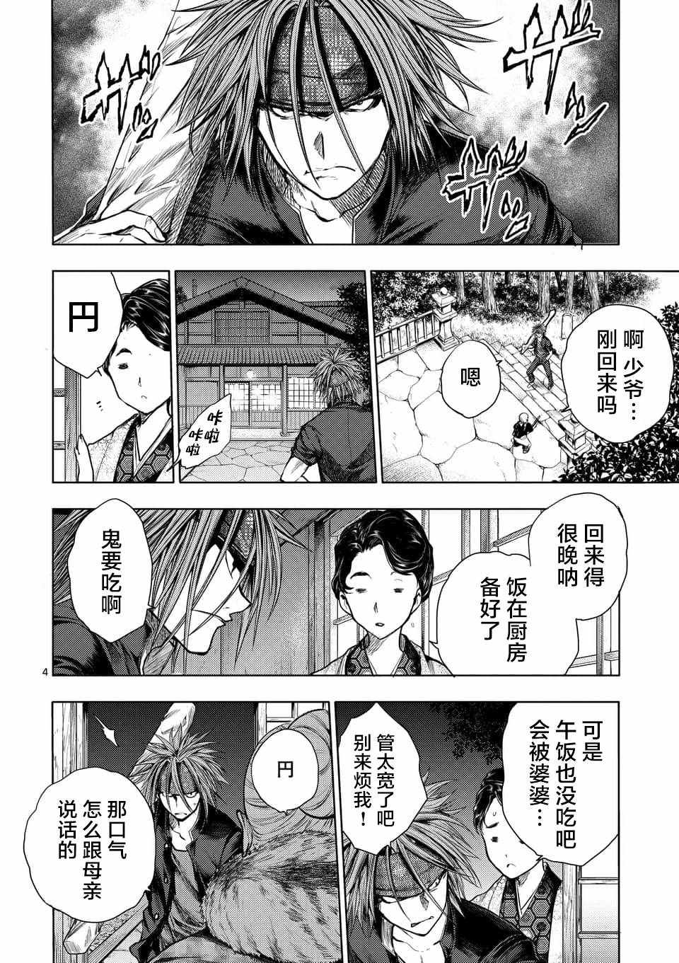 《见面之后5秒开始战斗》漫画最新章节第66话免费下拉式在线观看章节第【4】张图片