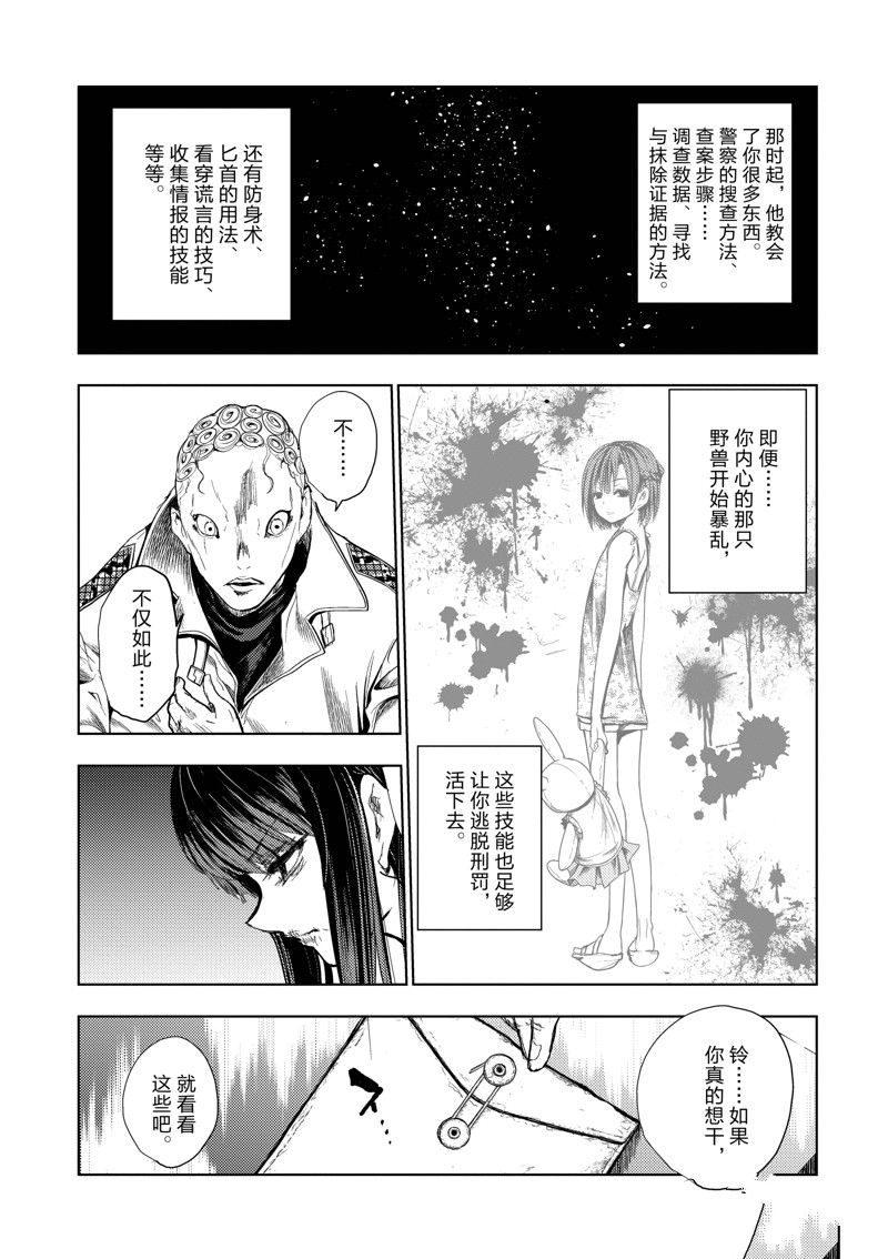 《见面之后5秒开始战斗》漫画最新章节第203话 试看版免费下拉式在线观看章节第【13】张图片