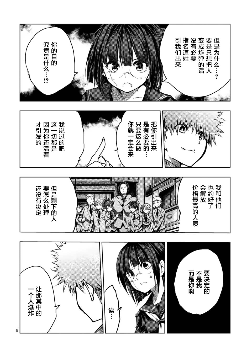 《见面之后5秒开始战斗》漫画最新章节第122话免费下拉式在线观看章节第【8】张图片