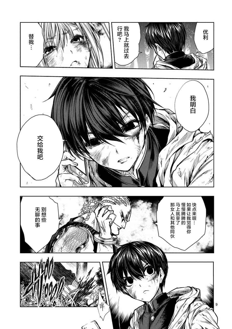 《见面之后5秒开始战斗》漫画最新章节第62话免费下拉式在线观看章节第【9】张图片