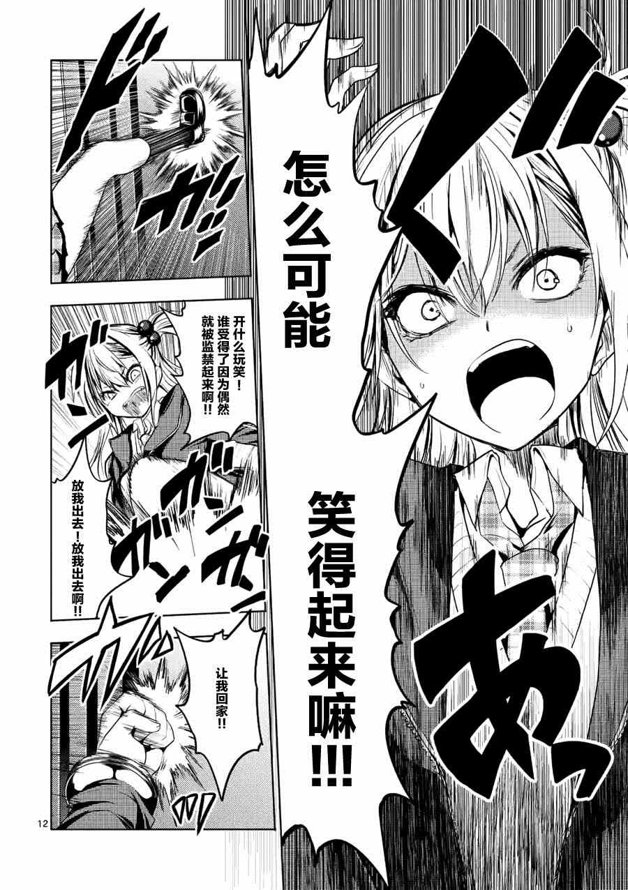 《见面之后5秒开始战斗》漫画最新章节第7话免费下拉式在线观看章节第【12】张图片