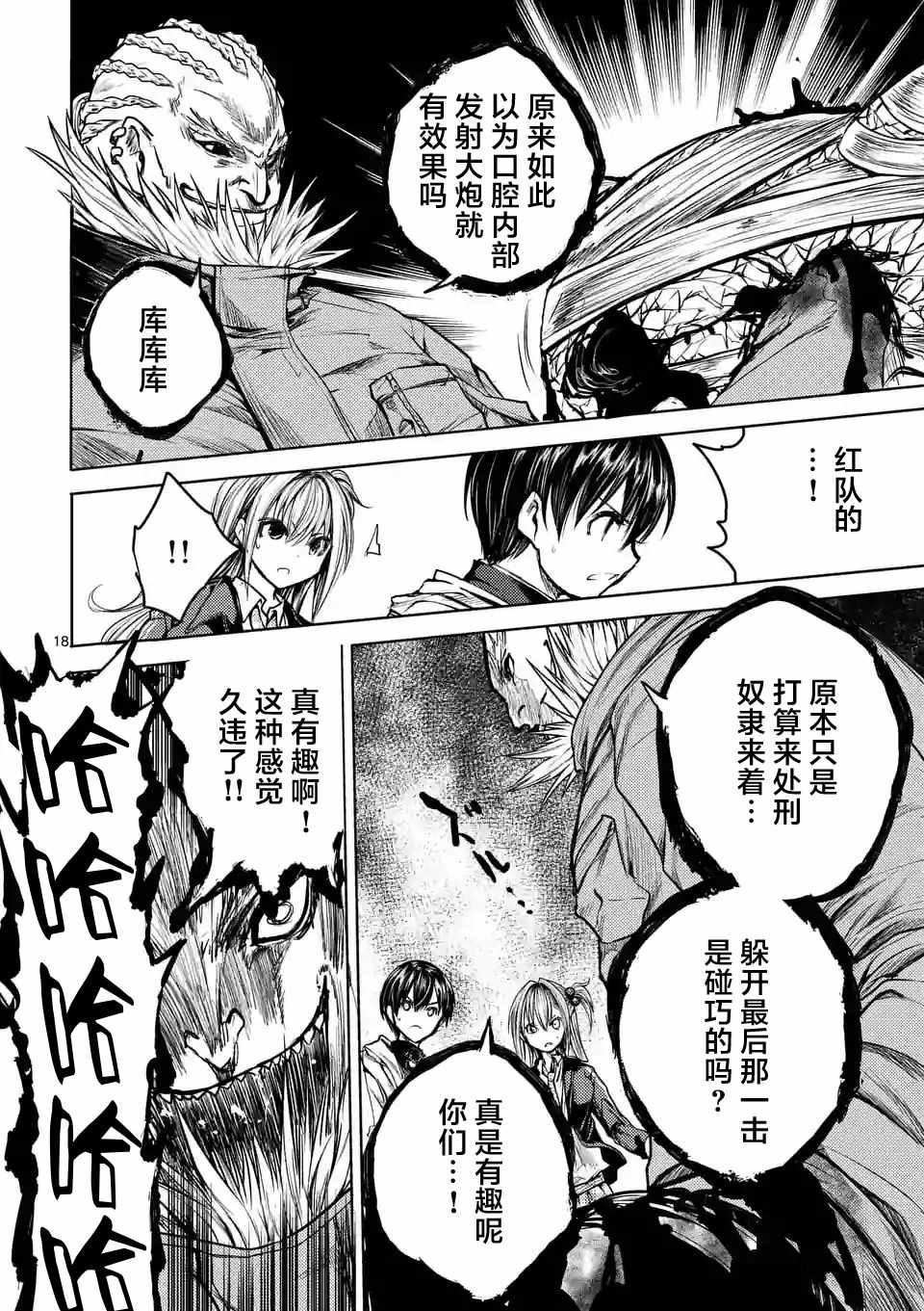 《见面之后5秒开始战斗》漫画最新章节第31话免费下拉式在线观看章节第【18】张图片