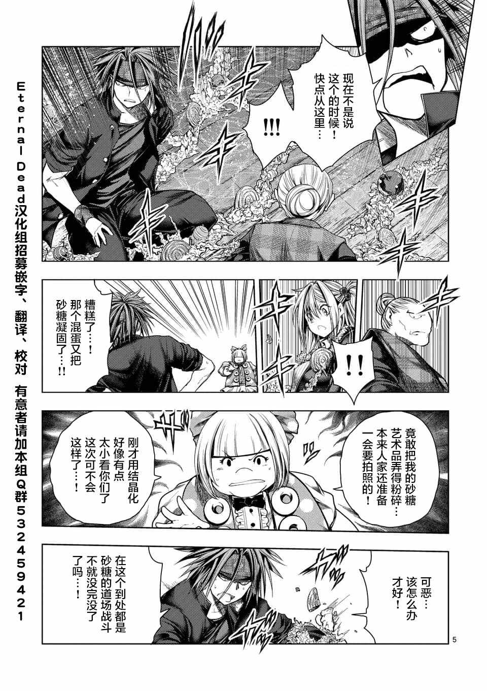 《见面之后5秒开始战斗》漫画最新章节第87话免费下拉式在线观看章节第【4】张图片