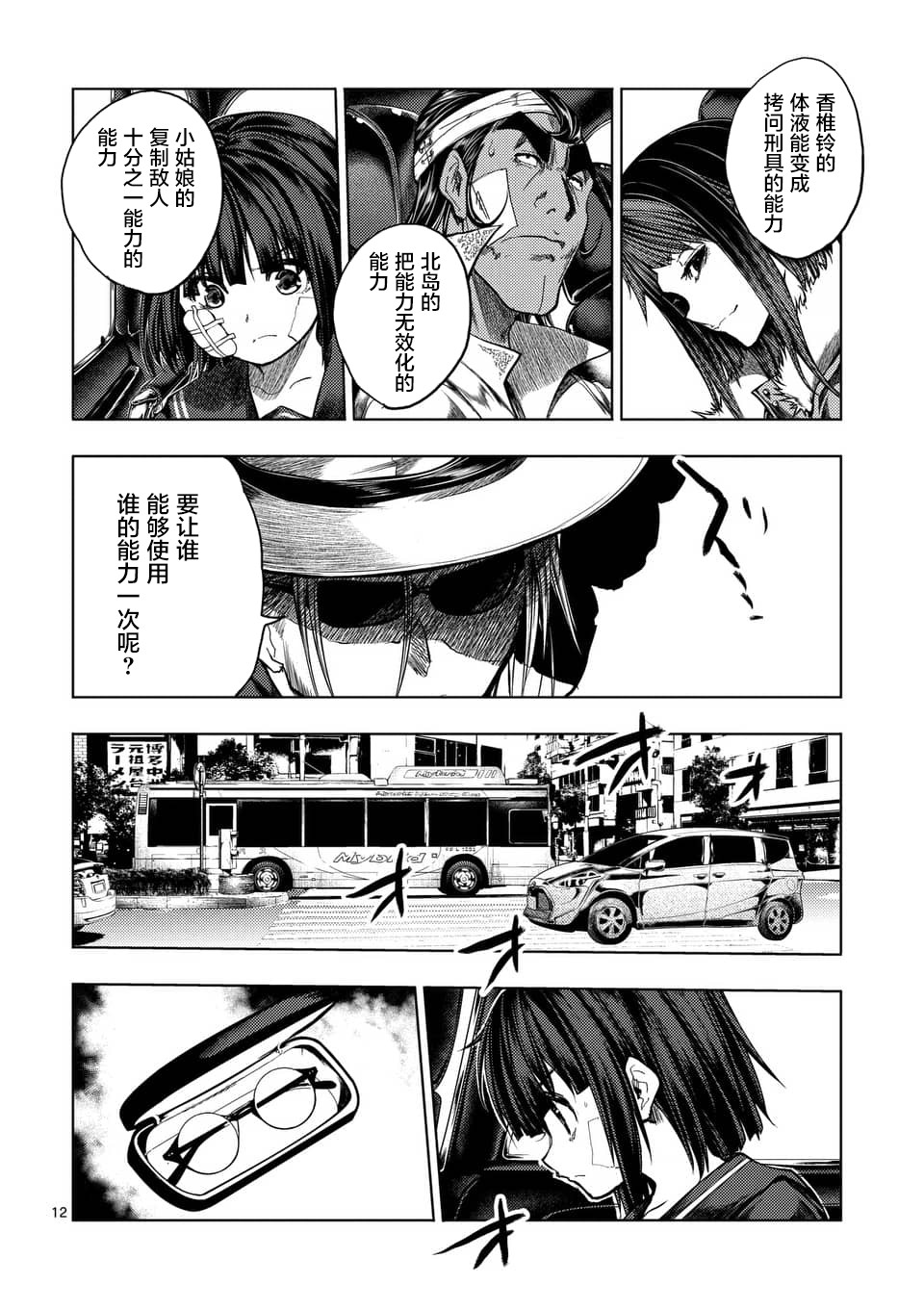 《见面之后5秒开始战斗》漫画最新章节第117话免费下拉式在线观看章节第【12】张图片