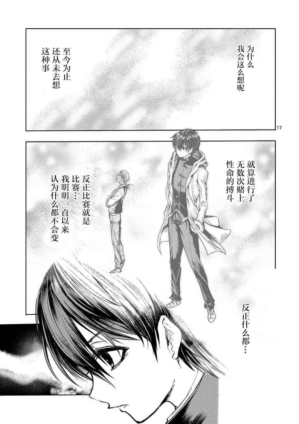 《见面之后5秒开始战斗》漫画最新章节第58话免费下拉式在线观看章节第【17】张图片