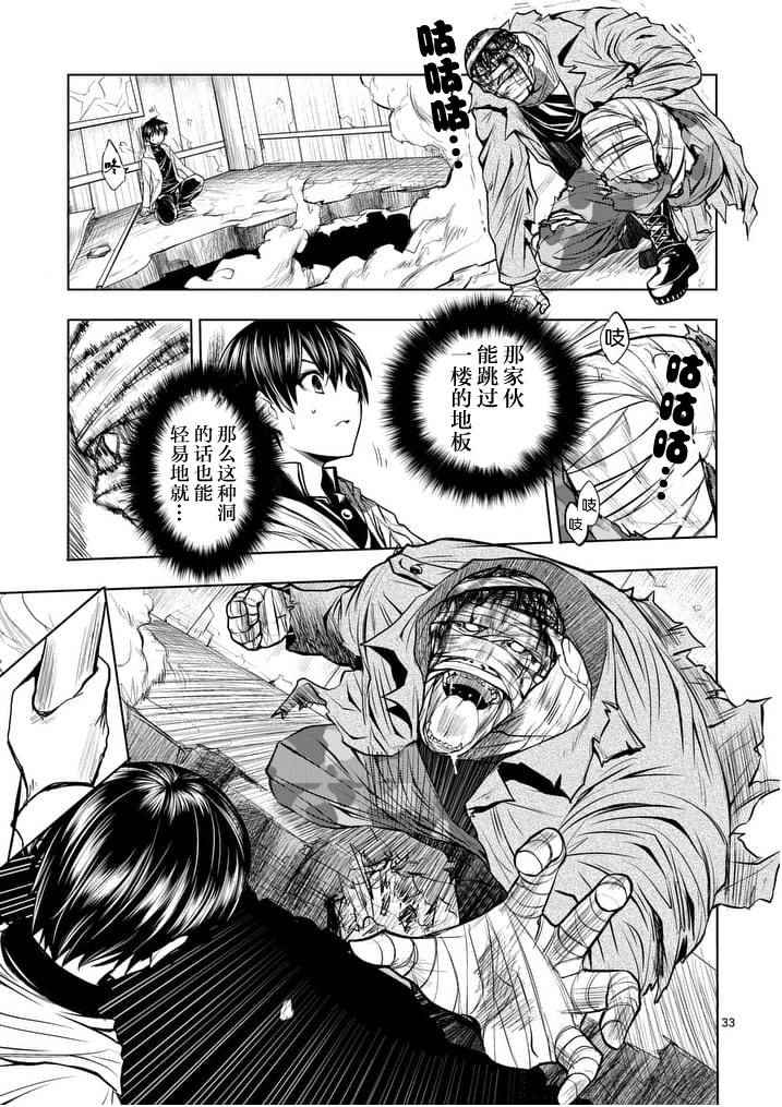 《见面之后5秒开始战斗》漫画最新章节第1话免费下拉式在线观看章节第【31】张图片