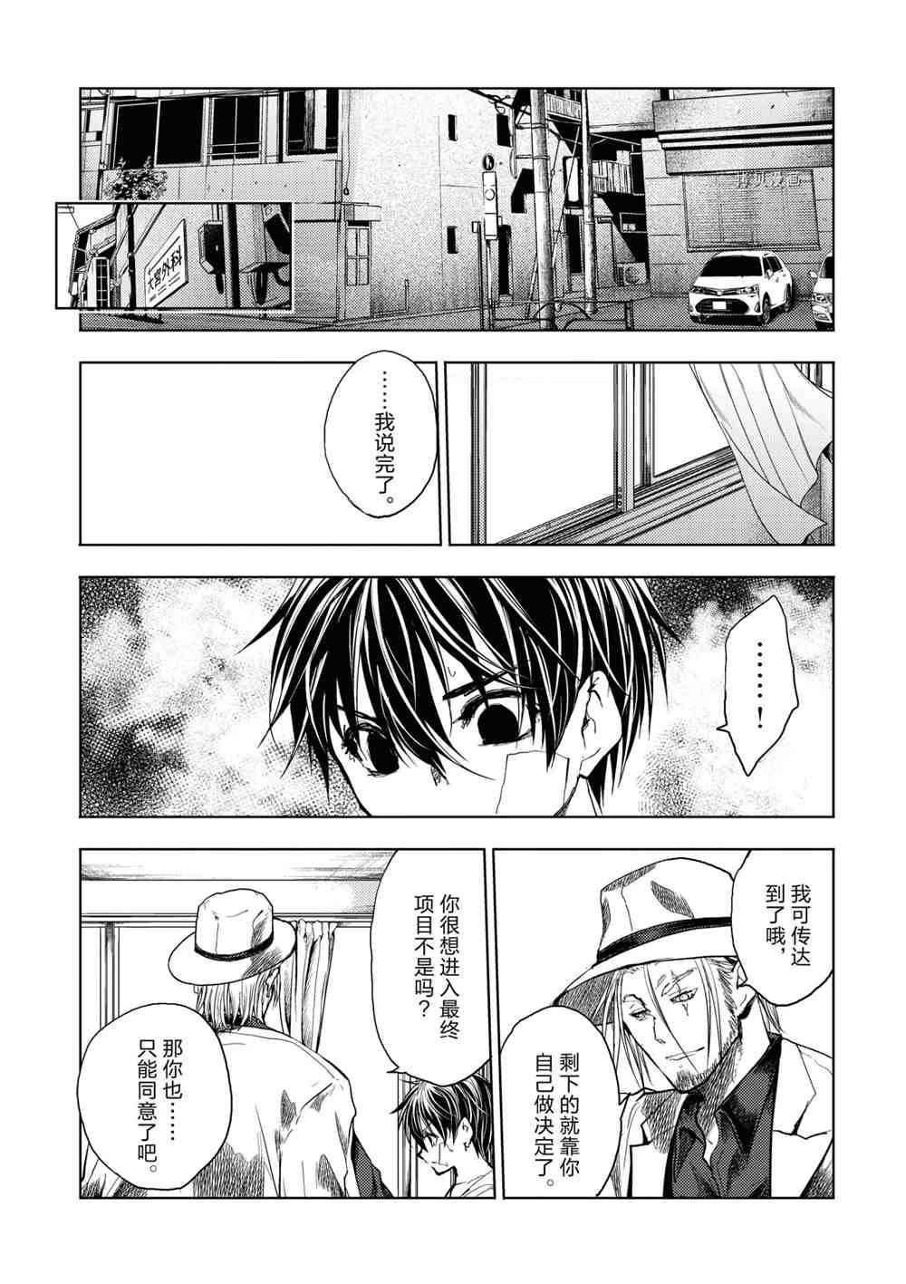 《见面之后5秒开始战斗》漫画最新章节第158话 试看版免费下拉式在线观看章节第【4】张图片