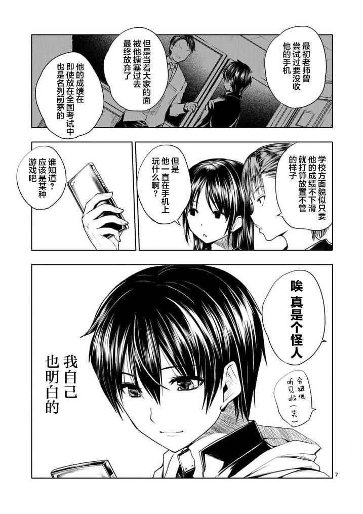 《见面之后5秒开始战斗》漫画最新章节第1话免费下拉式在线观看章节第【7】张图片