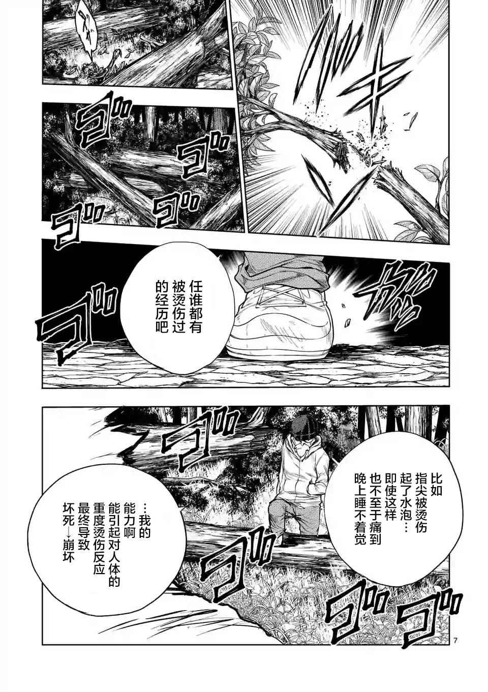 《见面之后5秒开始战斗》漫画最新章节第52话免费下拉式在线观看章节第【7】张图片