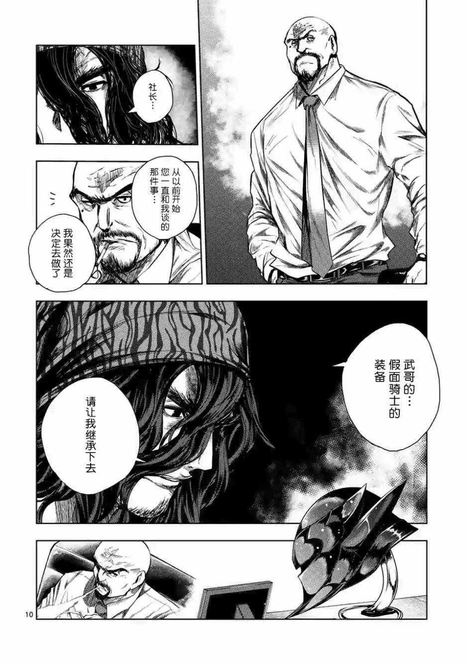 《见面之后5秒开始战斗》漫画最新章节第78话免费下拉式在线观看章节第【9】张图片