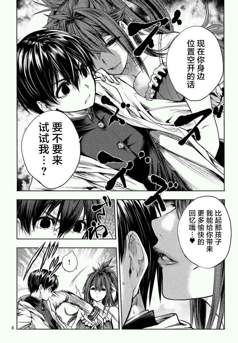 《见面之后5秒开始战斗》漫画最新章节第46话免费下拉式在线观看章节第【8】张图片