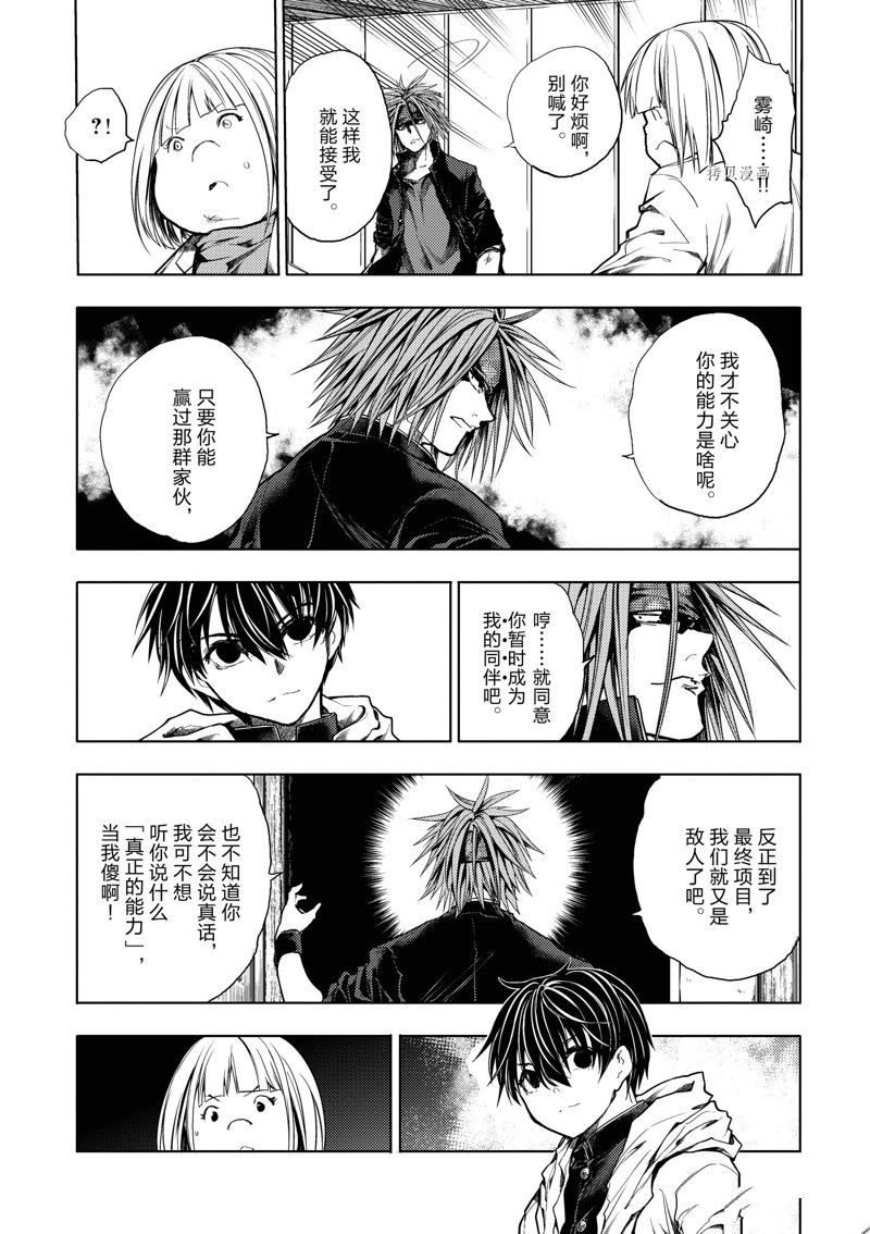 《见面之后5秒开始战斗》漫画最新章节第189话免费下拉式在线观看章节第【15】张图片