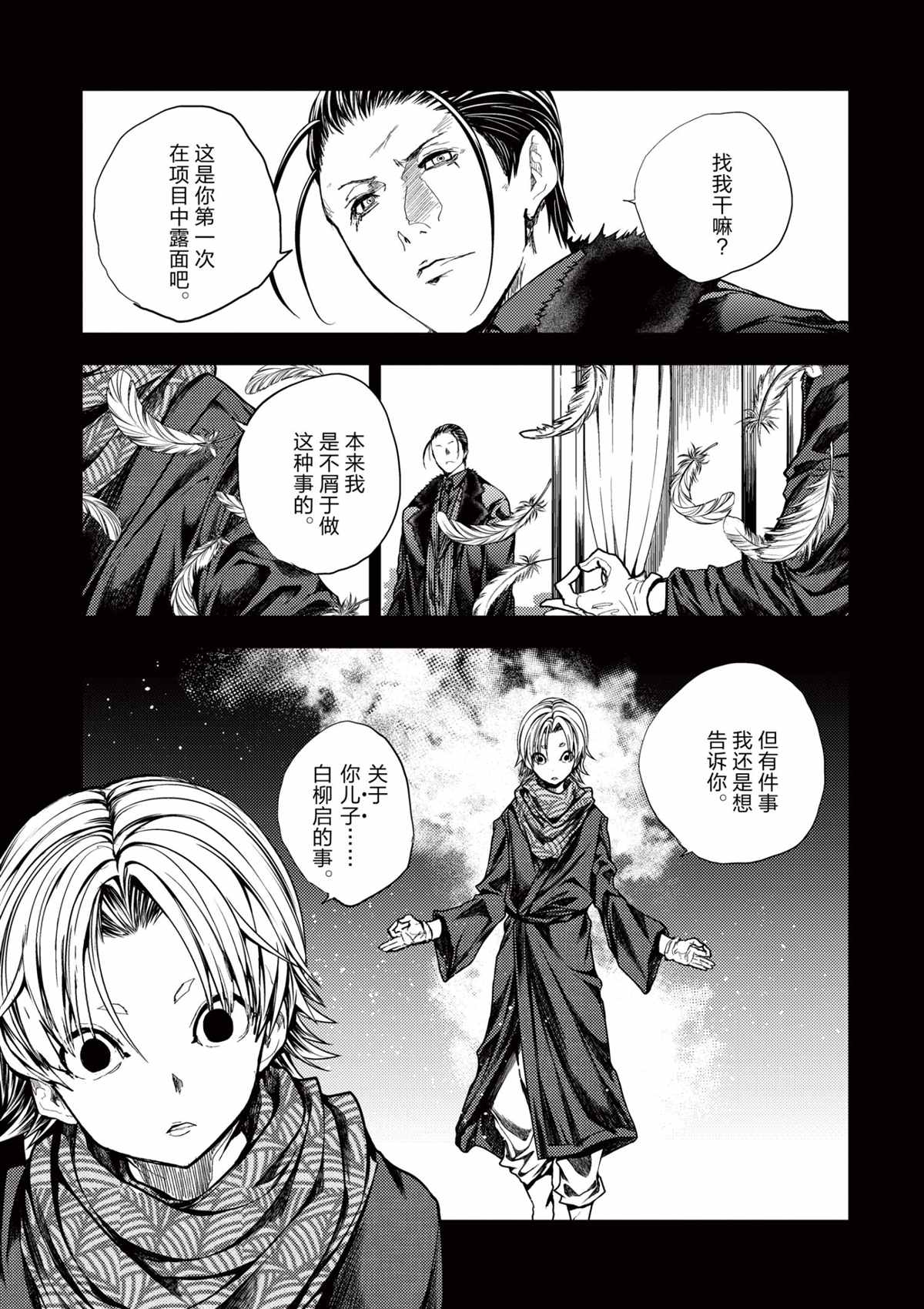 《见面之后5秒开始战斗》漫画最新章节第198话 试看版免费下拉式在线观看章节第【1】张图片