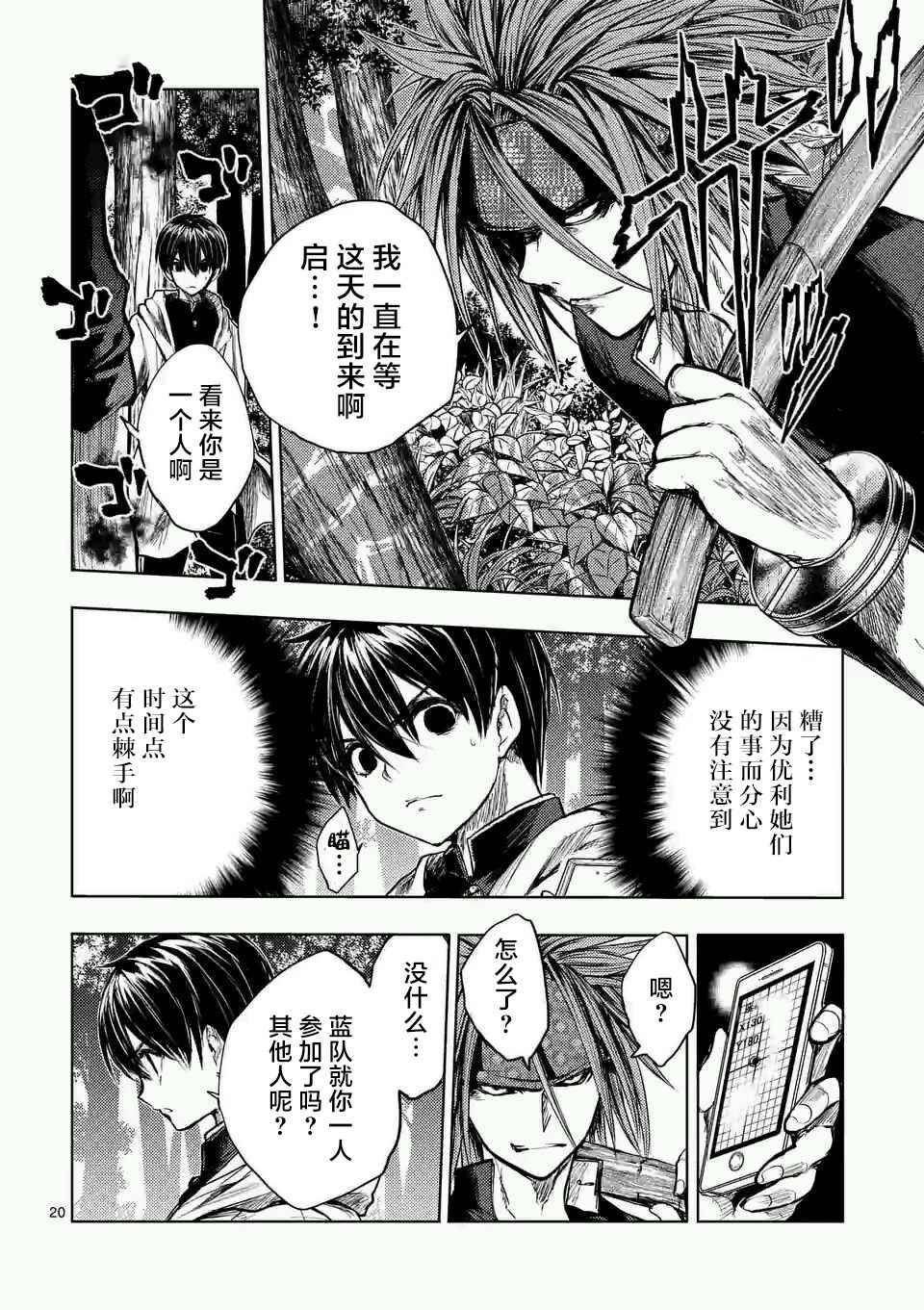 《见面之后5秒开始战斗》漫画最新章节第46话免费下拉式在线观看章节第【20】张图片