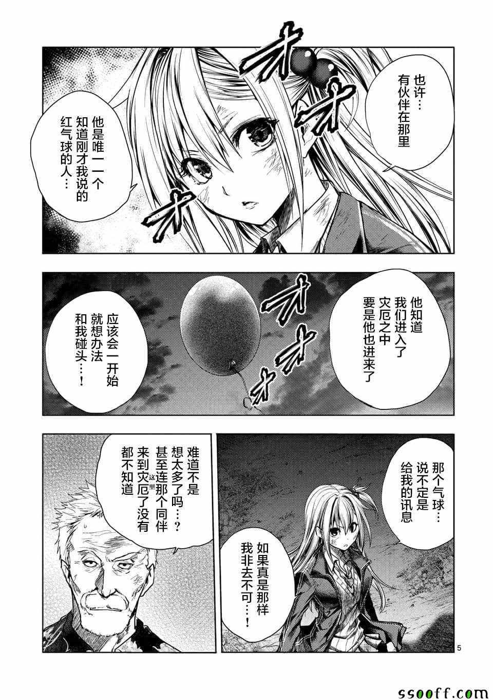 《见面之后5秒开始战斗》漫画最新章节第104话免费下拉式在线观看章节第【5】张图片