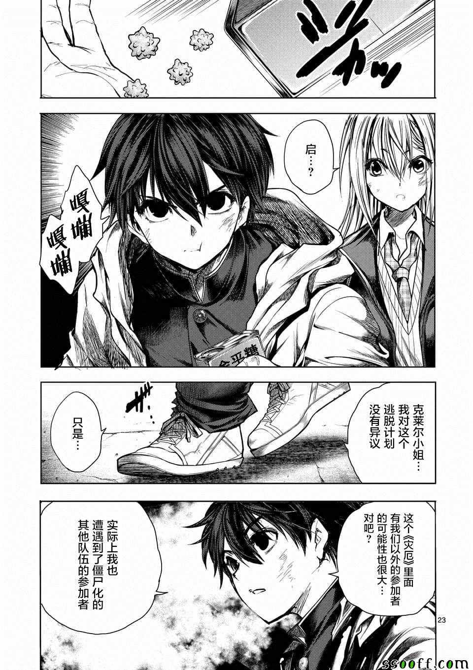 《见面之后5秒开始战斗》漫画最新章节第110话免费下拉式在线观看章节第【23】张图片