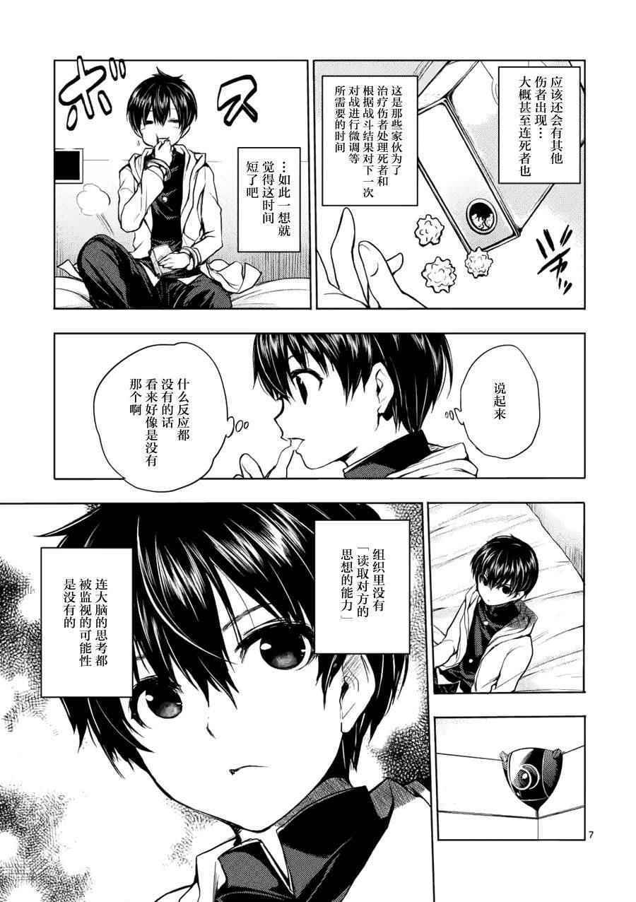 《见面之后5秒开始战斗》漫画最新章节第9话免费下拉式在线观看章节第【7】张图片