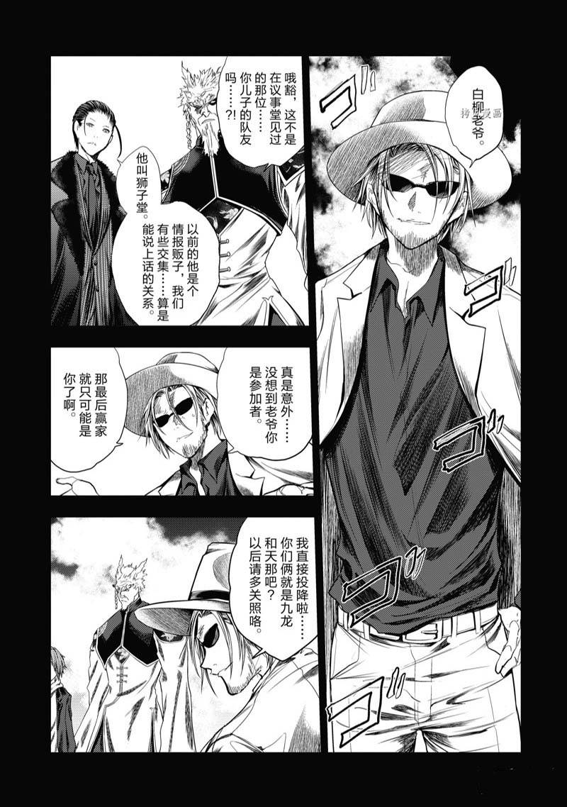 《见面之后5秒开始战斗》漫画最新章节第209话 试看免费下拉式在线观看章节第【5】张图片