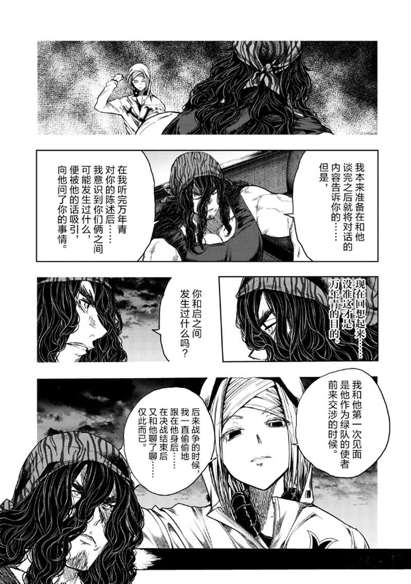 《见面之后5秒开始战斗》漫画最新章节第136.1话 试看版免费下拉式在线观看章节第【7】张图片