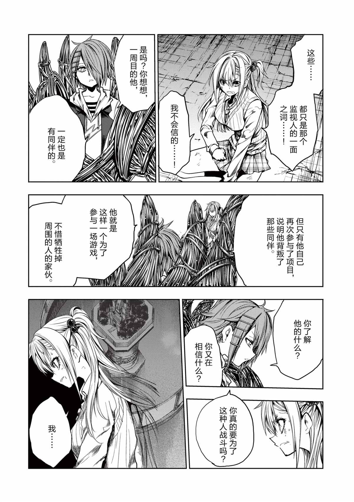 《见面之后5秒开始战斗》漫画最新章节第198话 试看版免费下拉式在线观看章节第【10】张图片